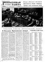 Литературная газета 1959 год, № 060(4026) (19 мая)