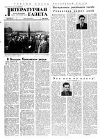 Литературная газета 1959 год, № 061(4027) (20 мая)