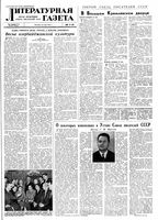 Литературная газета 1959 год, № 063(4029) (22 мая)
