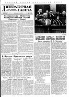 Литературная газета 1959 год, № 065(4031) (24 мая)
