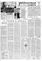Литературная газета 1959 год, № 077(4043) (20 июня)