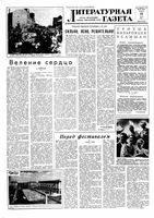 Литературная газета 1959 год, № 090(4056) (21 июля)