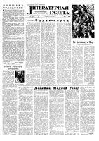 Литературная газета 1959 год, № 091(4057) (23 июля)