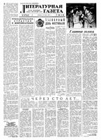 Литературная газета 1959 год, № 093(4059) (28 июля)