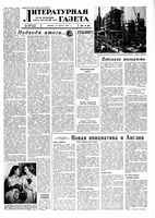 Литературная газета 1959 год, № 102(4068) (18 авг.)