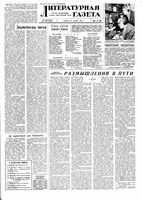 Литературная газета 1959 год, № 125(4091) (10 окт.)