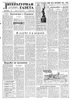 Литературная газета 1959 год, № 143(4109) (21 нояб.)