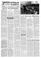 Литературная газета 1959 год, № 153(4119) (13 дек.)