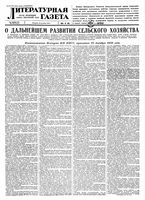 Литературная газета 1959 год, № 159(4125) (29 дек.)