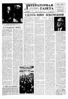 Литературная газета 1960 год, № 020(4145) (16 февр.)