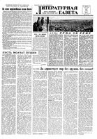Литературная газета 1960 год, № 021(4146) (18 февр.)