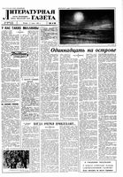 Литературная газета 1960 год, № 033(4158) (17 марта)