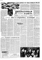 Литературная газета 1960 год, № 034(4159) (19 марта)