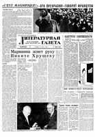 Литературная газета 1960 год, № 036(4161) (24 марта)