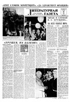 Литературная газета 1960 год, № 039(4164) (31 марта)
