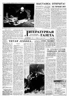Литературная газета 1960 год, № 046(4171) (16 апр.)