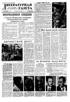 Литературная газета 1960 год, № 053(4178) (5 мая)