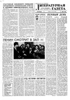 Литературная газета 1960 год, № 063(4188) (28 мая)