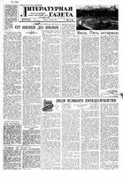 Литературная газета 1960 год, № 077(4202) (30 июня)