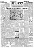Литературная газета 1933 год, № 022(250) (11 мая)