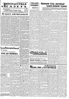 Литературная газета 1933 год, № 033(261) (17 июля)