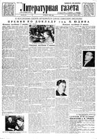 Литературная газета 1934 год, № 029(345) (10 марта)