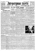 Литературная газета 1934 год, № 037(353) (26 марта)