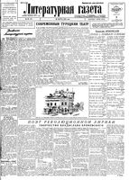 Литературная газета 1934 год, № 038(354) (28 марта)