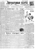 Литературная газета 1934 год, № 042(358) (6 апр.)