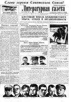 Литературная газета 1934 год, № 046(362) (14 апр.)
