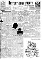 Литературная газета 1934 год, № 048(364) (18 апр.)