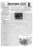 Литературная газета 1934 год, № 062(378) (18 мая)