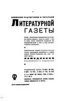 Литературная газета 1934 год, № 064(380) (22 мая)