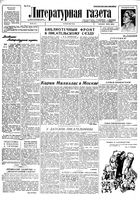 Литературная газета 1934 год, № 065(381) (24 мая)