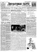 Литературная газета 1934 год, № 076(392) (16 июня)