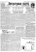 Литературная газета 1934 год, № 085(401) (6 июля)