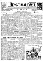Литературная газета 1934 год, № 091(407) (20 июля)