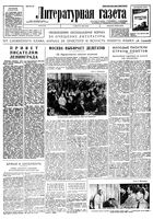 Литературная газета 1934 год, № 099(415) (6 авг.)