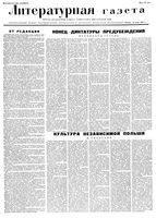 Литературная газета 1935, спец. номер  (18 июля)