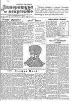 Литература и искусство 1942 год, № 011 (14 марта)