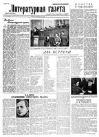 Литературная газета 1935 год, № 010(501) (20 февр.)