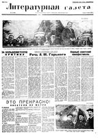 Литературная газета 1935 год, № 013(504) (6 марта)