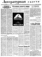 Литературная газета 1935 год, № 015(506) (15 марта)