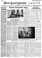 Литературная газета 1935 год, № 017(508) (24 марта)