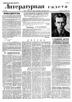 Литературная газета 1935 год, № 055(546) (4 окт.)
