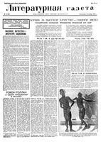 Литературная газета 1935 год, № 058(549) (20 окт.)