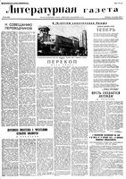 Литературная газета 1935 год, № 063(554) (15 нояб.)