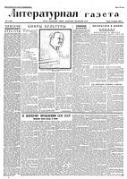 Литературная газета 1936 год, № 003(566) (15 янв.)