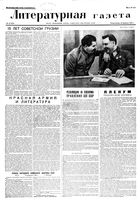 Литературная газета 1936 год, № 012(575) (24 февр.)