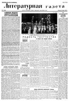 Литературная газета 1936 год, № 017(580) (20 марта)